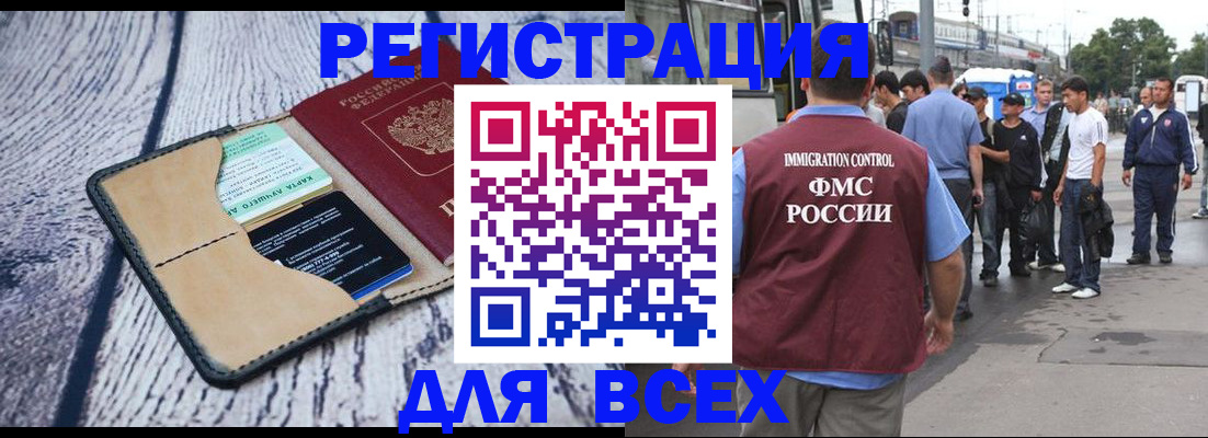 прописка для работы в Сунже